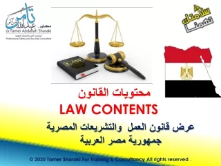 عرض قانون العمل  والتشريعات المصرية