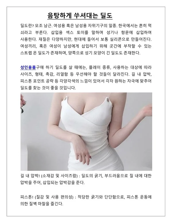 음탕하게 쑤셔대는 딜도
