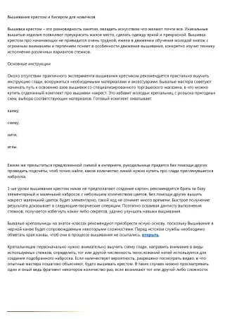 Вышивка крестиком и бисерком для начинающих