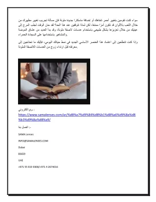سما | للعدسات اللاصقة  -samalensesar