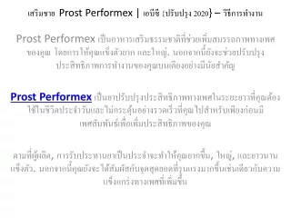 prost performex 2020