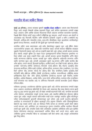 share market marathi