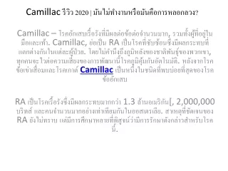 camillac 2020