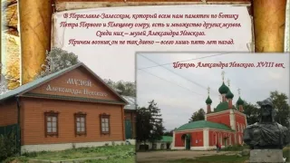 Музей Александр Невский