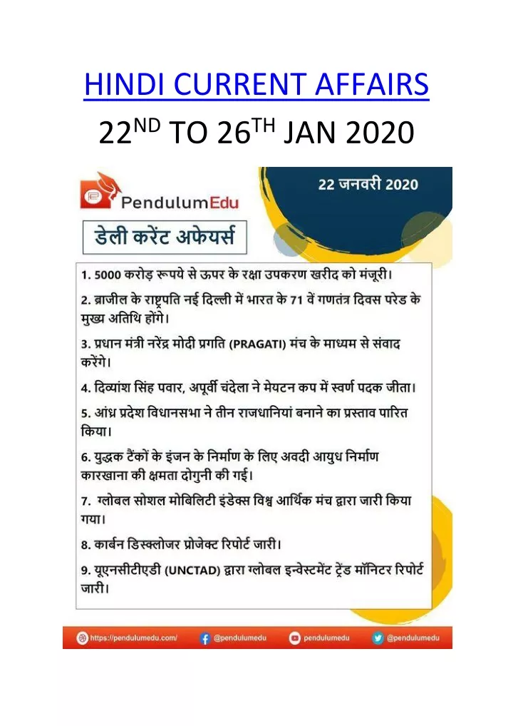 hindi current affairs 22 nd to 26 th jan 2020