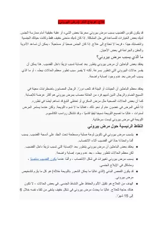 علاج اعوجاج الذكر (مرض البيروني)