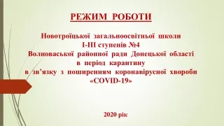 Структура роботи школи