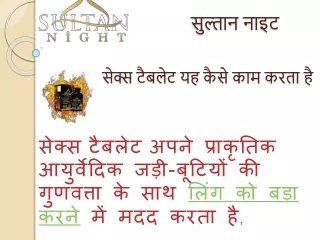 How does sultan night sex tablet work