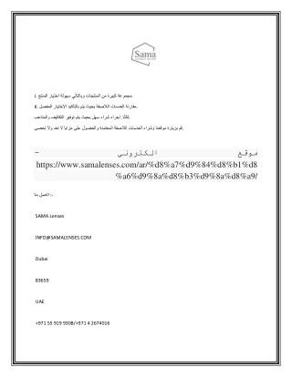 سما |طلب عدسات اللاصقة اونلاين