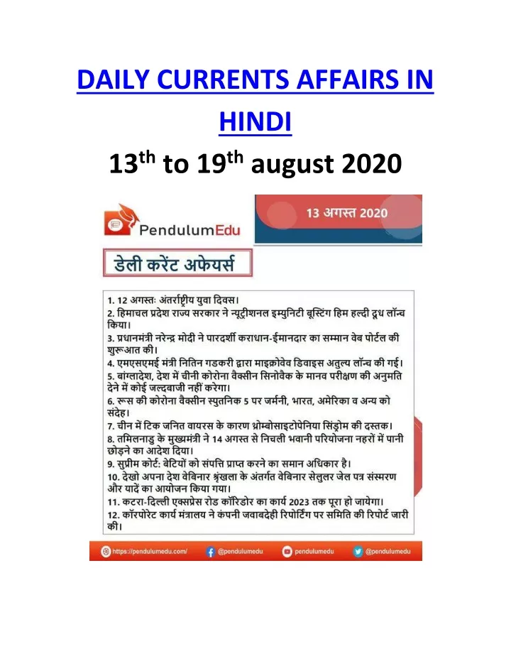 daily currents affairs in hindi