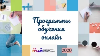 презентация онлайн мшп