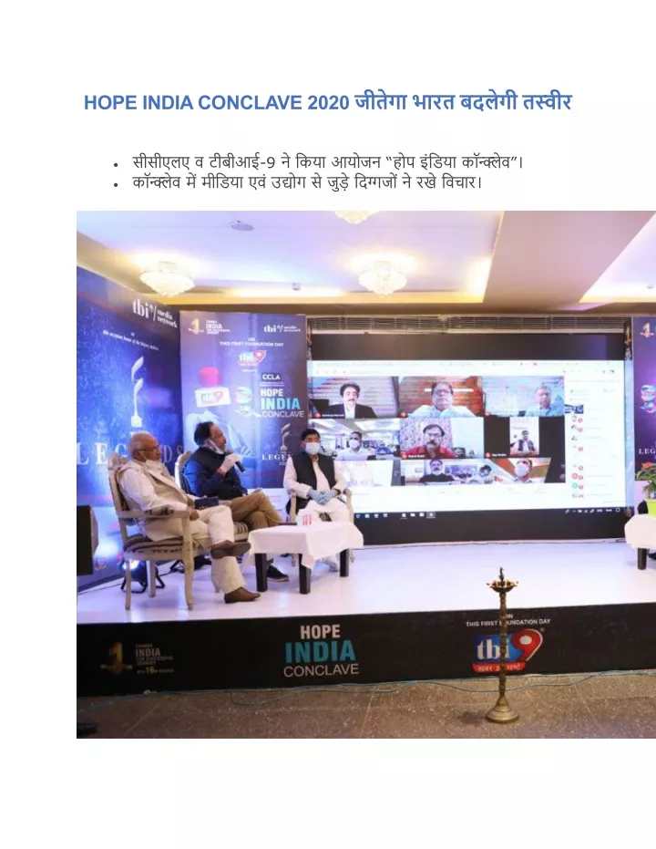 hope india conclave 2020