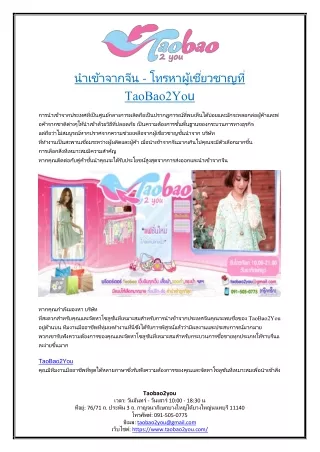 นำเข้าจากจีน - โทรหาผู้เชี่ยวชาญที่ TaoBao2You