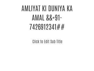 AMLIYAT KI DUNIYA KA AMAL  && 91-7426912341##