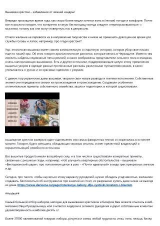 Вышивание крестом – избавление с осенней ломки!