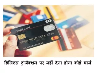 No charge will be payable on digital transaction