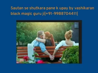 Sautan se shutkara pane k upay by vashikaran black magic guru ji| 91-9988704411|