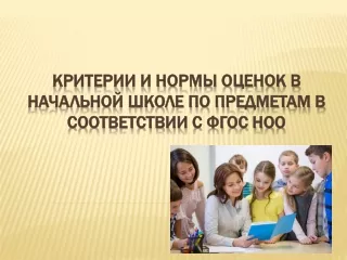 Критерии отметок
