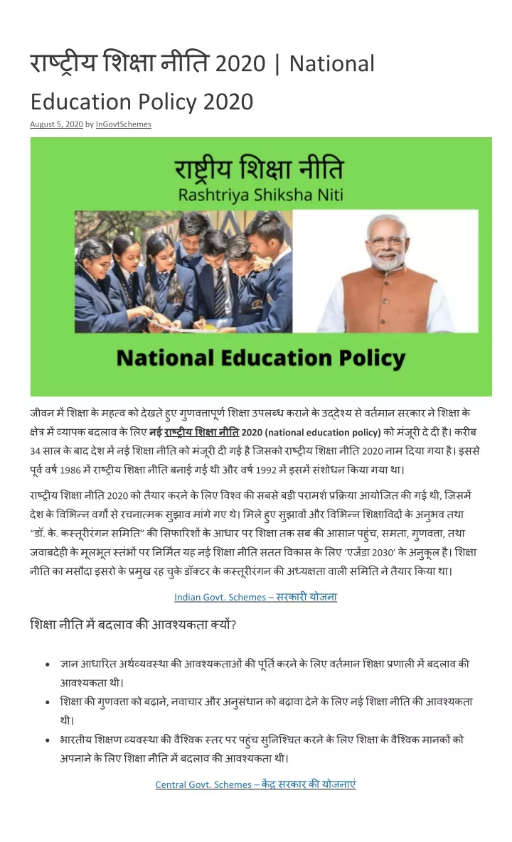2020 national education policy 2020 august 5 2020