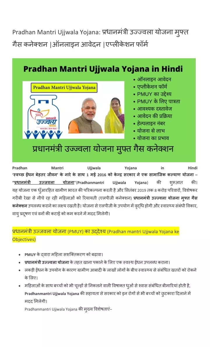 pradhan mantri ujjwala yojana