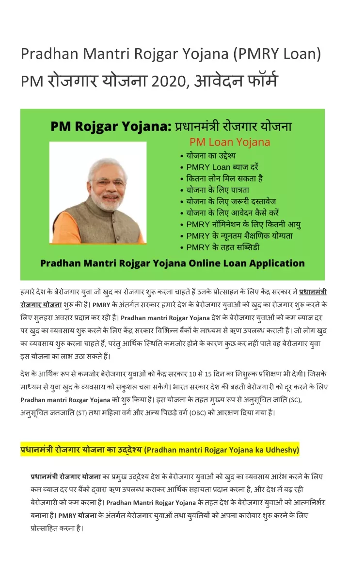 pradhan mantri rojgar yojana pmry loan pm 2020