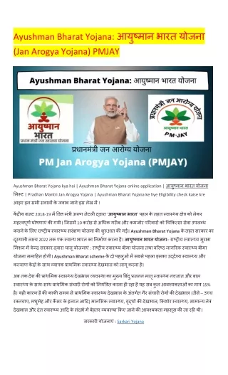 Ayushman Bharat Yojana: आयुष्मान भारत योजना (Jan Arogya Yojana) PMJAY