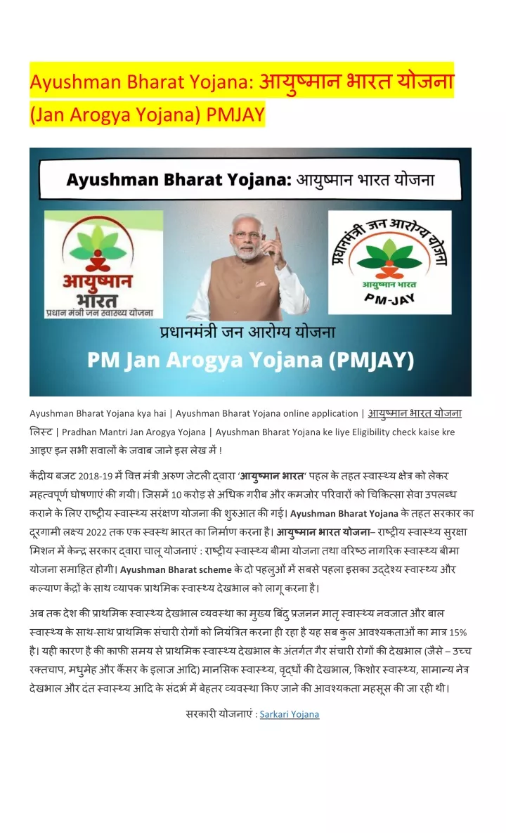 ayushman bharat yojana jan arogya yojana pmjay