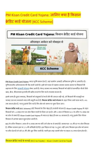 PM Kisan Credit Card Yojana: जानिए क्या है किसान क्रेडिट कार्ड योजना [KCC Scheme]