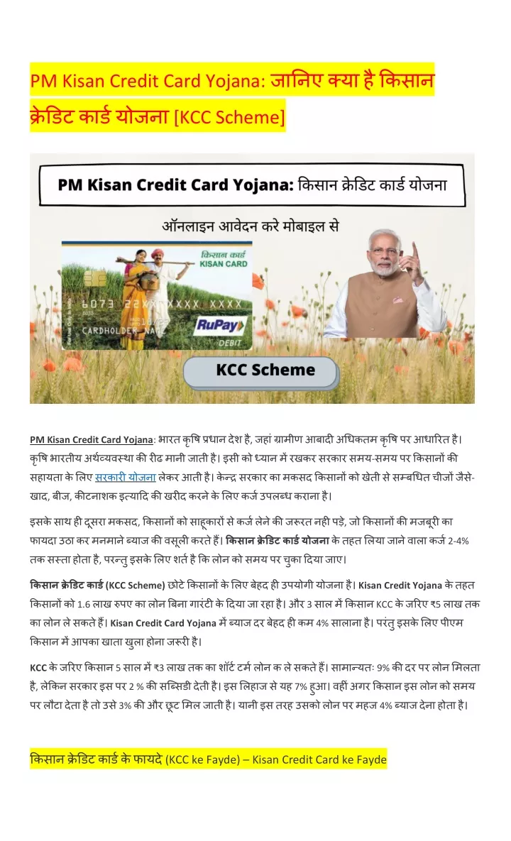 pm kisan credit card yojana kcc scheme