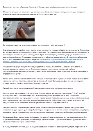Вышивание крестиком и бисером. Как начать? Смешанная техника вышивания крестом и бисером
