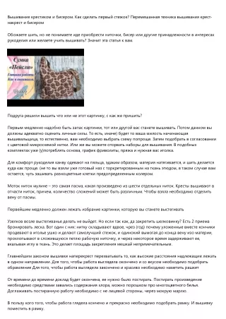 Вышивание крестом и бисером. Как сделать первый стежок? Перемешанная способ вышивания крест-накрест и бисером
