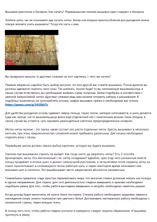 Вышивание крестиком и бисером. С чего сделать первый стежок? Смешанная способ вышивки крестом и бисером