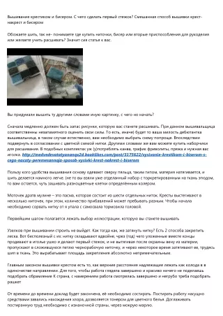 Вышивка крестиком и бисером. С чего начать? Перемешанная техника вышивки крест-накрест и бисером