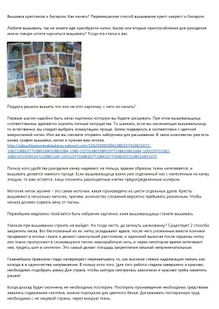 Вышивание крестом и бисером. С чего сделать первый стежок? Перемешанная способ вышивки крестом и бисером