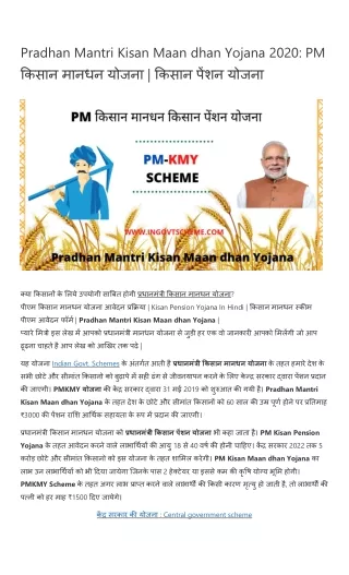 Pradhan Mantri Kisan Maan dhan Yojana 2020: PM किसान मानधन योजना | किसान पेंशन योजना