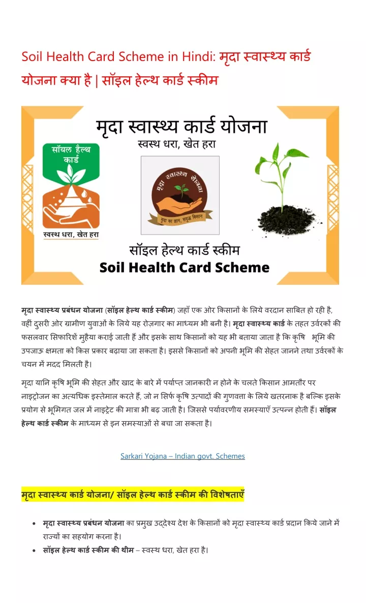 soil health card scheme in hindi