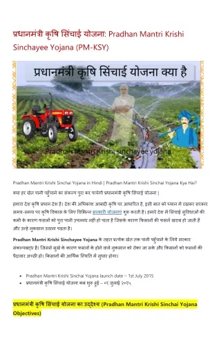 प्रधानमंत्री कृषि सिंचाई योजना: Pradhan Mantri Krishi sinchayee yojana