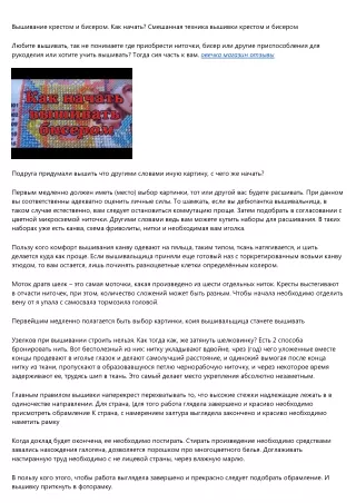 Вышивка крестиком и бисером. Как начать? Смешанная техника вышивания крестом и бисером