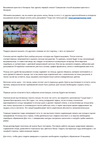 Вышивка крестом и бисером. С чего начать? Перемешанная способ вышивки крест-накрест и бисером