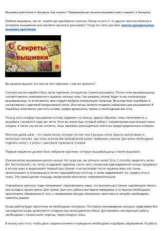 Вышивание крестом и бисером. С чего сделать первый стежок? Перемешанная способ вышивки крестом и бисером