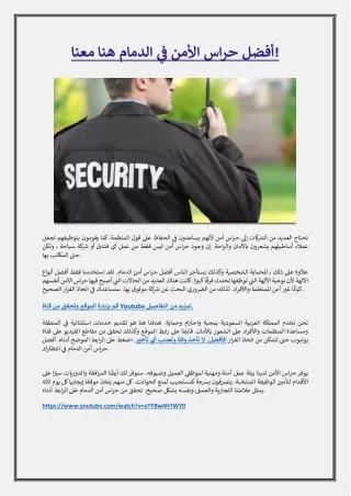 أفضل حراس الأمن في الدمام هنا معنا!