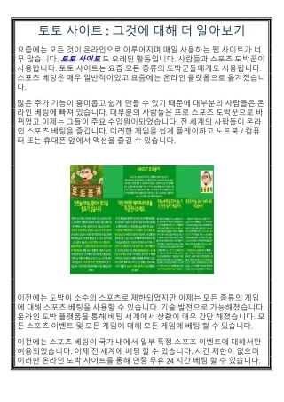 토토 사이트 : 그것에 대해 더 알아보기