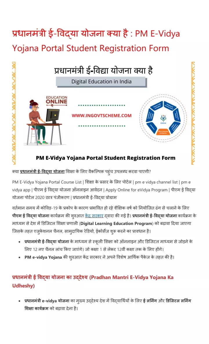 pm e vidya yojana portal student registration form