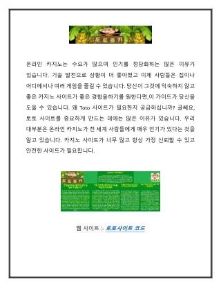 토토사이트 코드