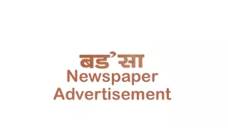 newspaper advertisement