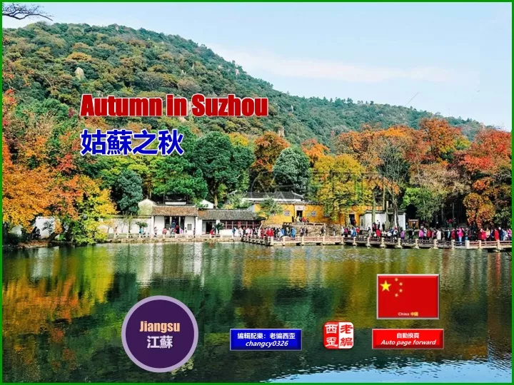 autumn in suzhou