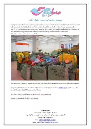 นำเข้าจากจีนโดย TaoBao2You ในงบประมาณของคุณ