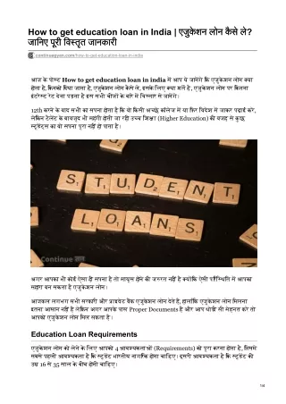 How to get education loan in India in hindi