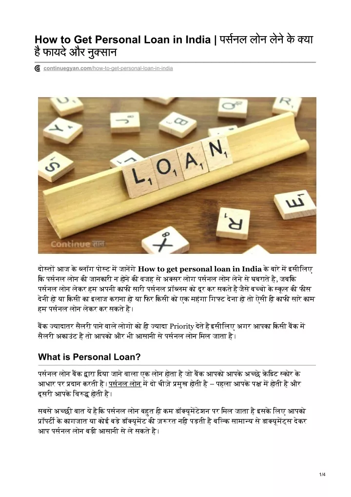 how to get personal loan in india