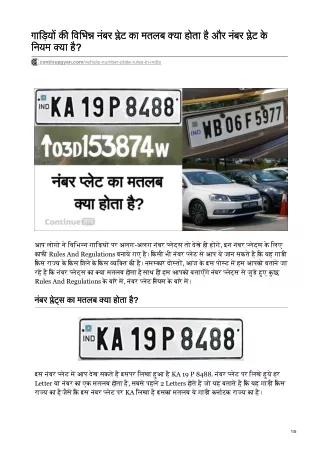 Different types of car number plates in india in hindi